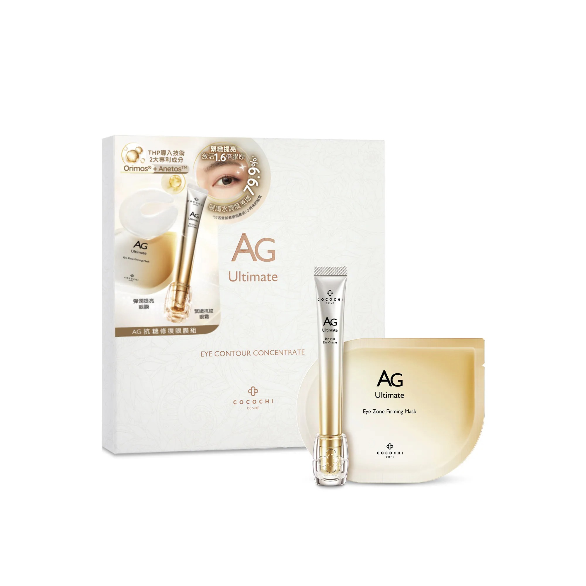 COCOCHI AG抗糖修復眼膜組(增量裝) (15ml + 8mlx8) (EXP:2028.01)