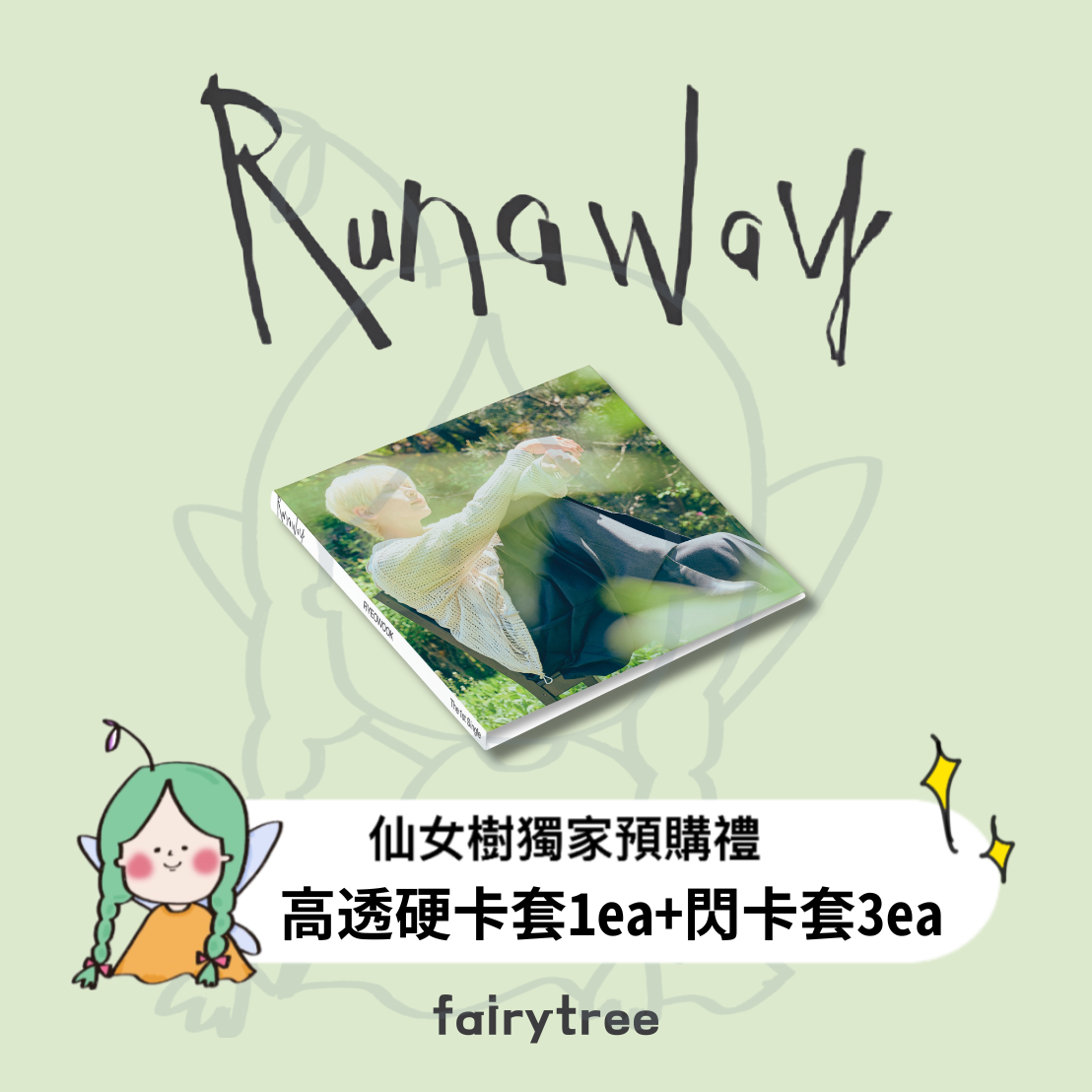 厲旭 RYEOWOOK (Super Junior) ' Runaway ' 單曲一輯 DIGIPACK