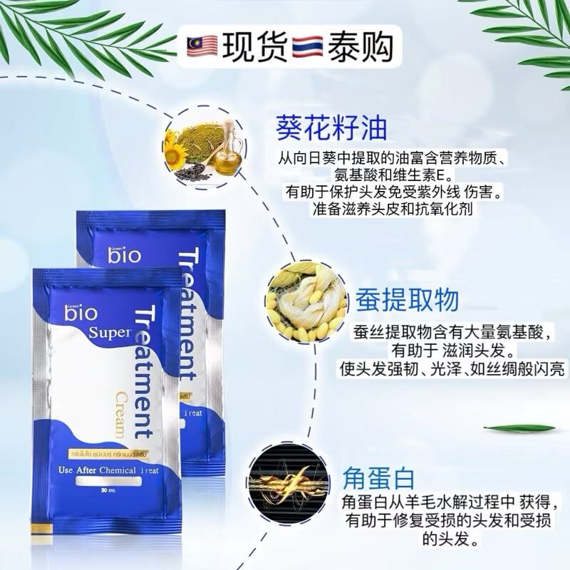 BIO Super Treatment Cream 30ml (24packBox)