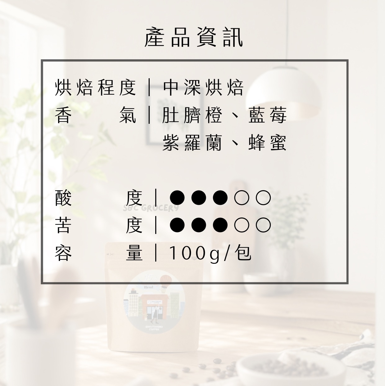 【24H出貨】日本猿田彥15週年限定咖啡豆