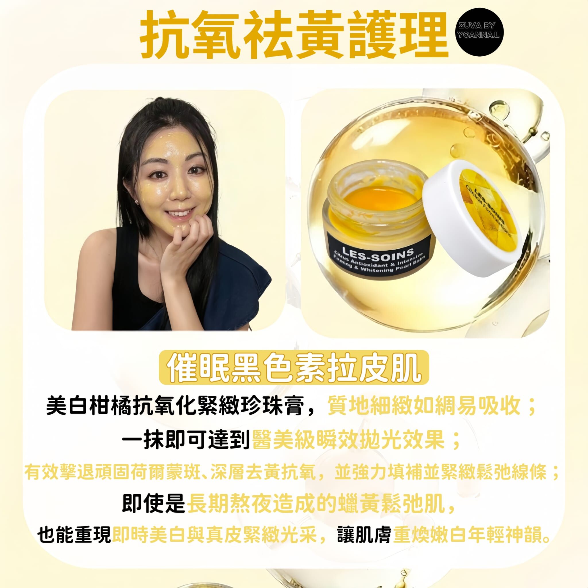 （催眠黑色素拉皮肌）🍊 Les Soins  美白柑橘抗氧化緊緻珍珠膏 30g T336 ❤️柑橘、 腊菊、紫鳶、櫻花 ❤️四款混合💢產品是供應商一次性推出優惠，所以存貨服務只限1年（2027年6月前取貨），敬請留意💢