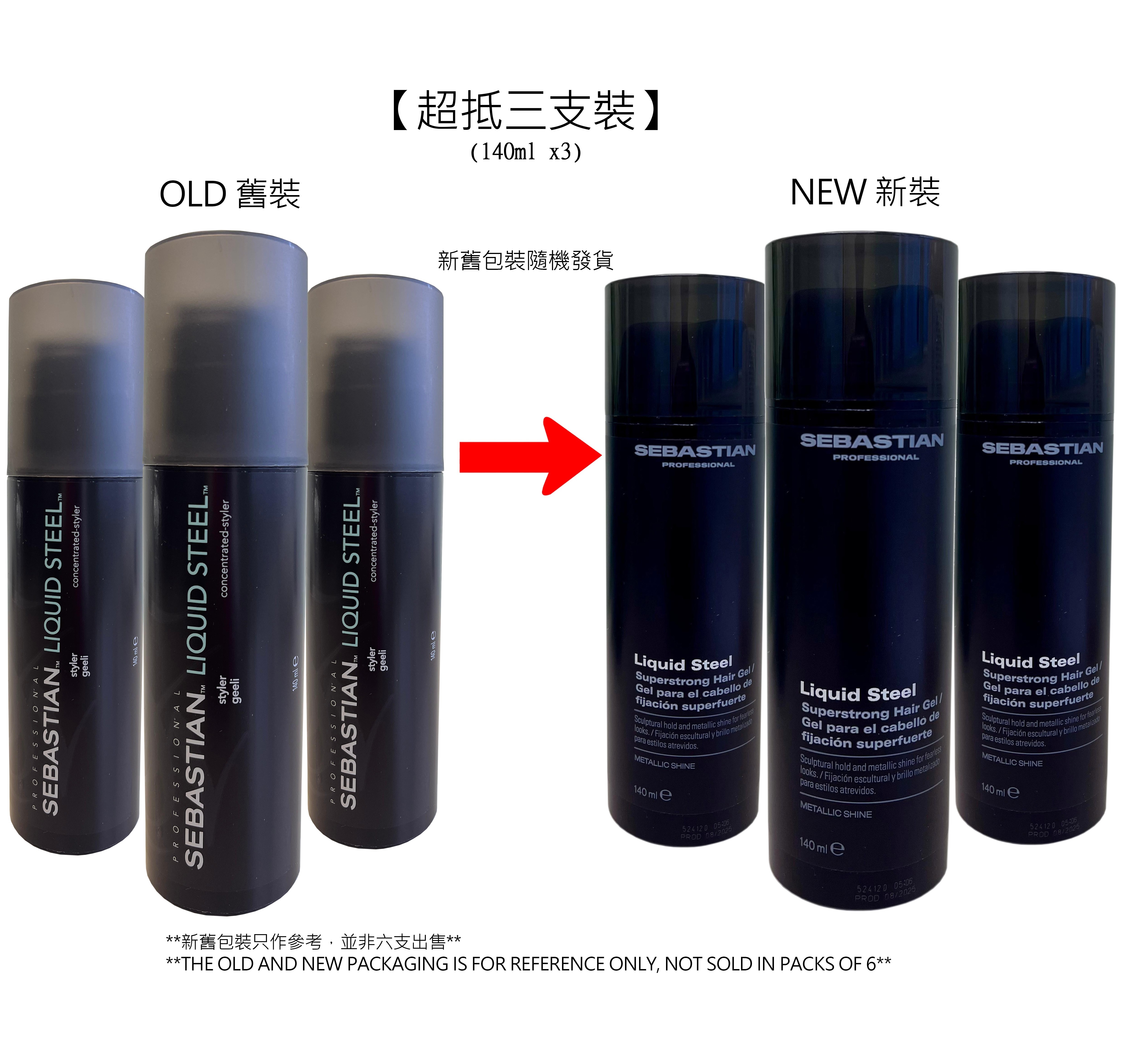 三支裝-Sebastian Liquid Steel Superstrong Hair Gel (140mlx3) 沙巴特強造型啫喱