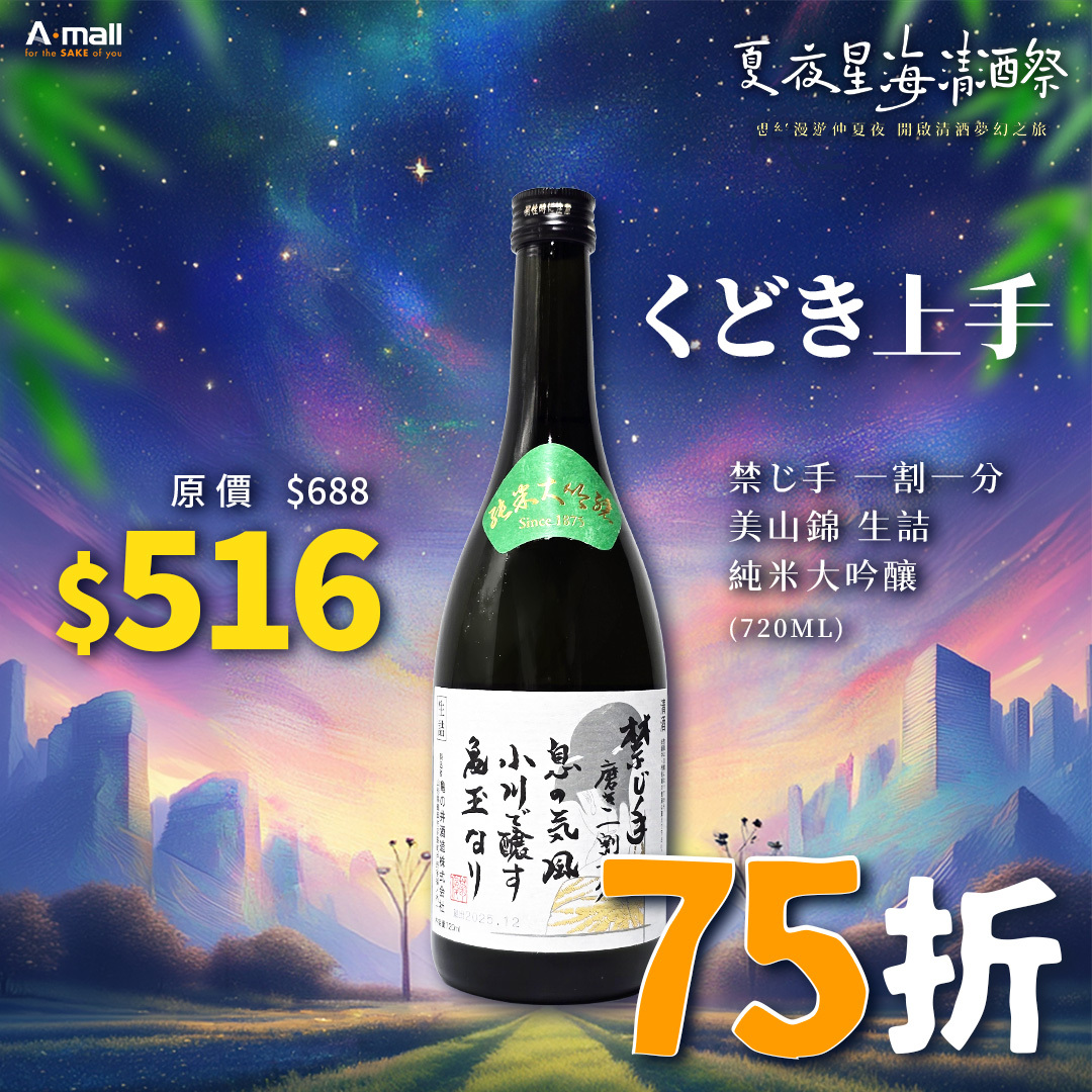 くどき上手 禁じ手 一割一分 美山錦 生詰 純米大吟釀 (720ML)
