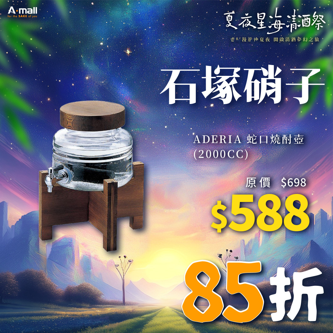 石塚硝子 ADERIA 蛇口燒酎壺 (2000CC)