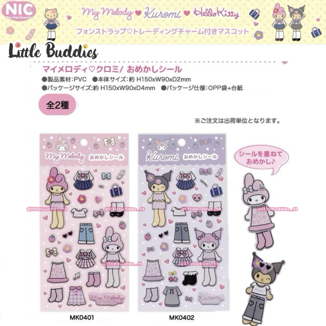 預購 日本 Sanrio 辣妹校服造型長腿系列 換裝貼紙