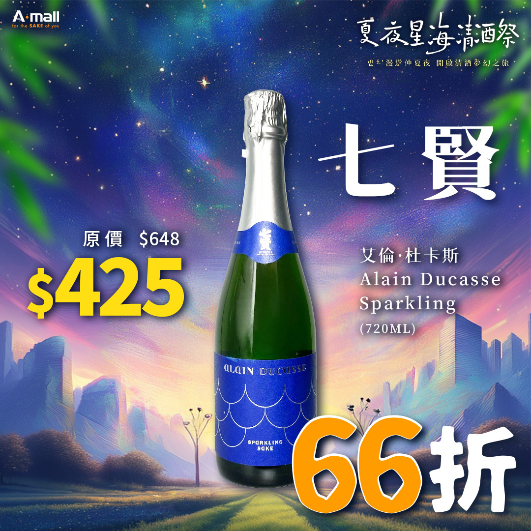 七賢 艾倫·杜卡斯  Alain Ducasse Sparkling (720ML)