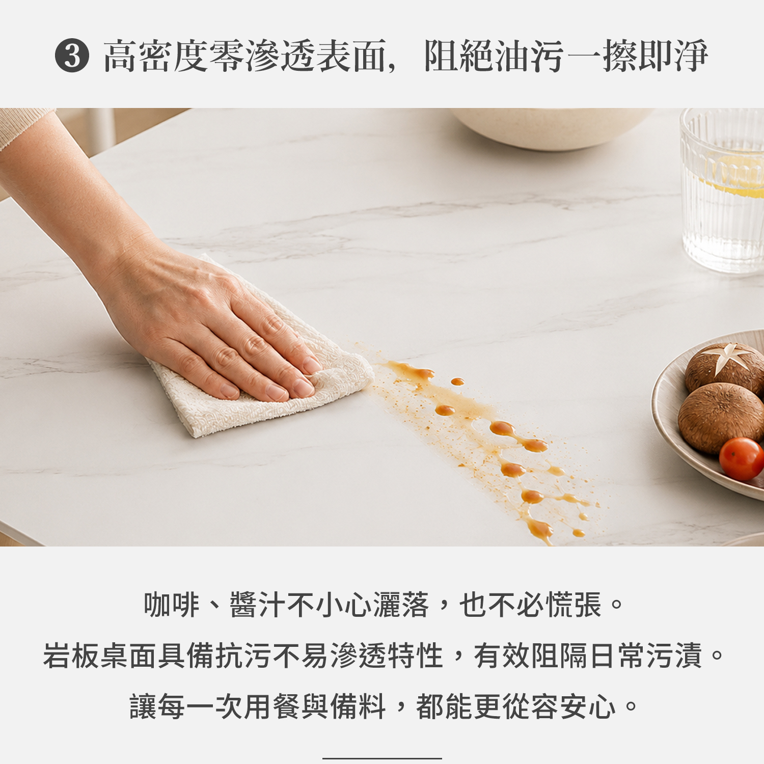 岩板餐桌抗污好清潔示意,咖啡與醬汁灑落以抹布輕擦即可