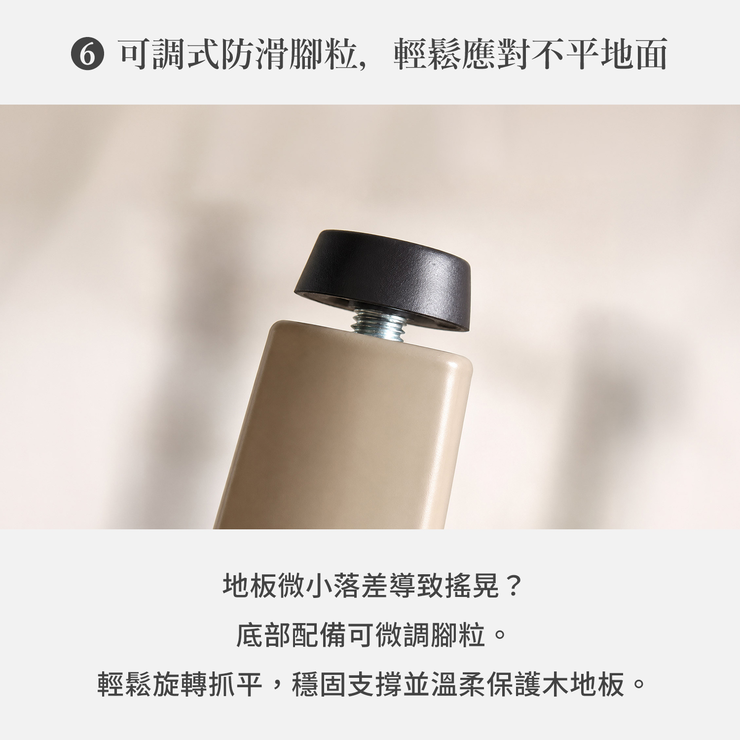 岩板餐桌可調式防滑腳粒細節,可微調高度應對不平地面