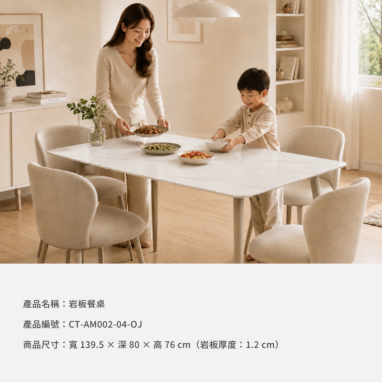 城市家居 CT-AM002-04-OJ 岩板餐桌商品資訊,寬139.5深80高76公分