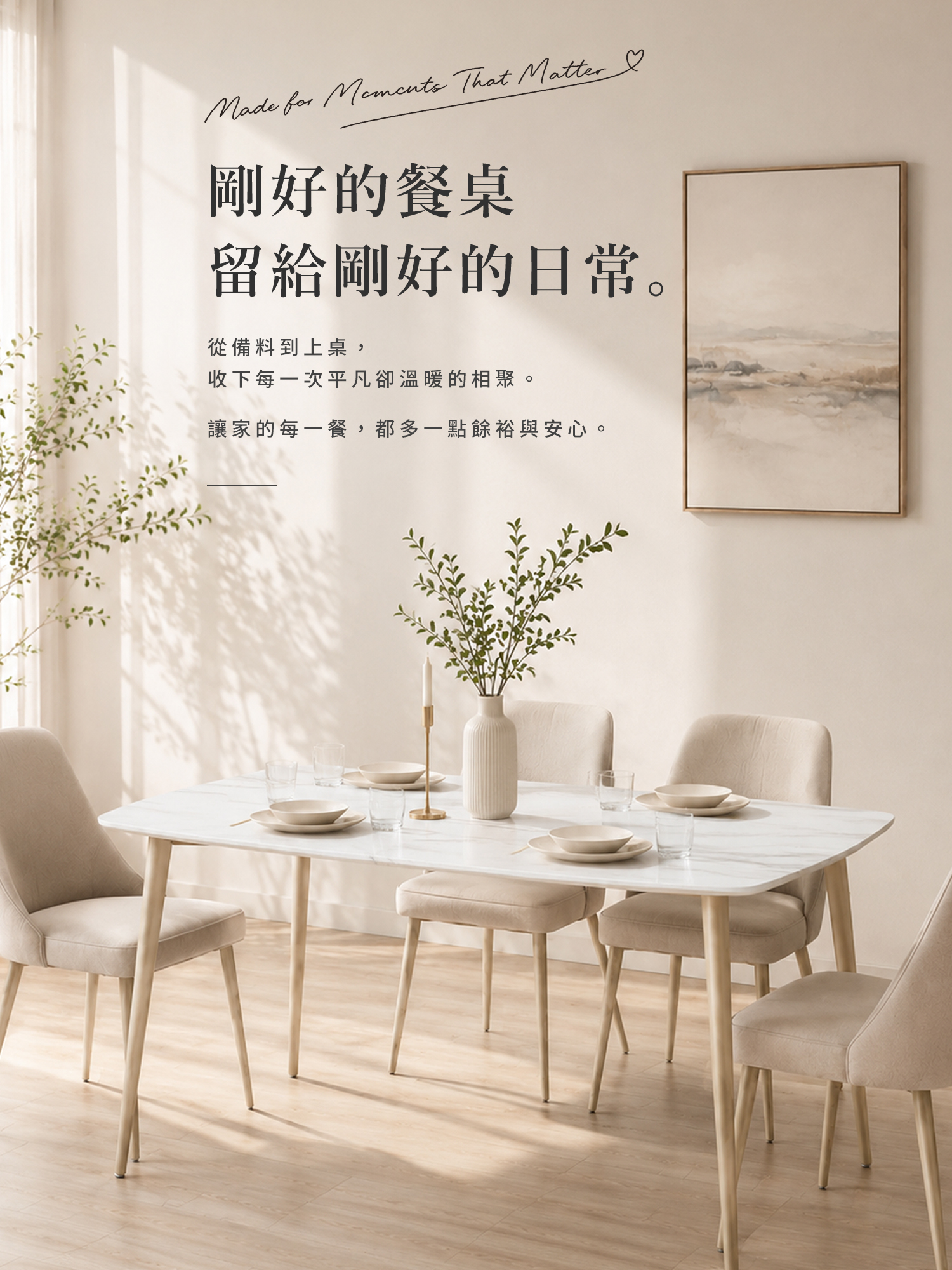 水雲紗岩板餐桌北歐風居家情境，打造明亮質感用餐空間
