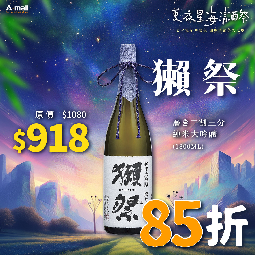 獺祭 磨き二割三分 純米大吟釀 (1.8L)
