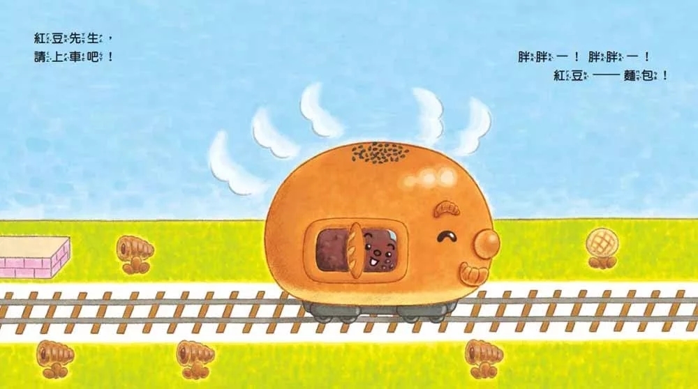胖胖麵包電車