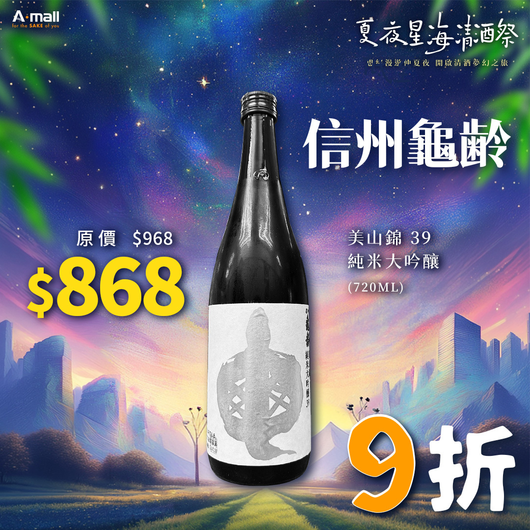 信州龜齢 美山錦 39 純米大吟釀 (720ML)