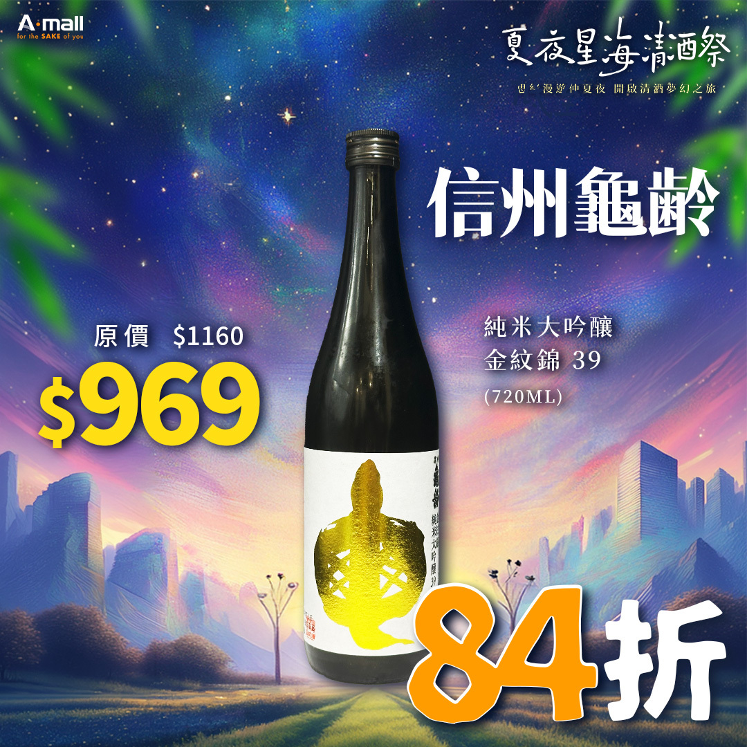 信州龜齢 純米大吟釀 金紋錦 39 (720ML)