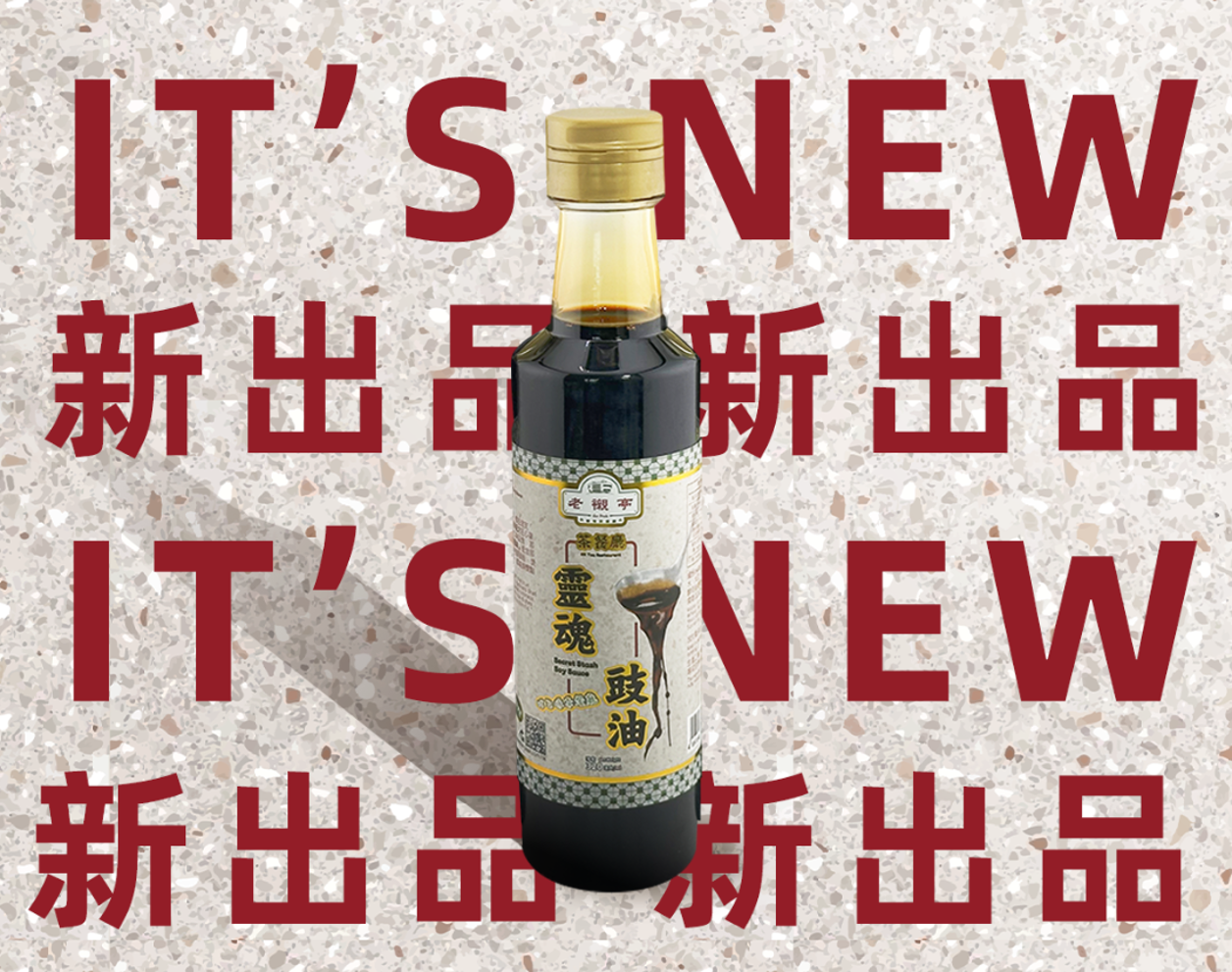 BJ008 老襯亭 茶餐廳 - 靈魂豉油 320ml EXP:2027.08