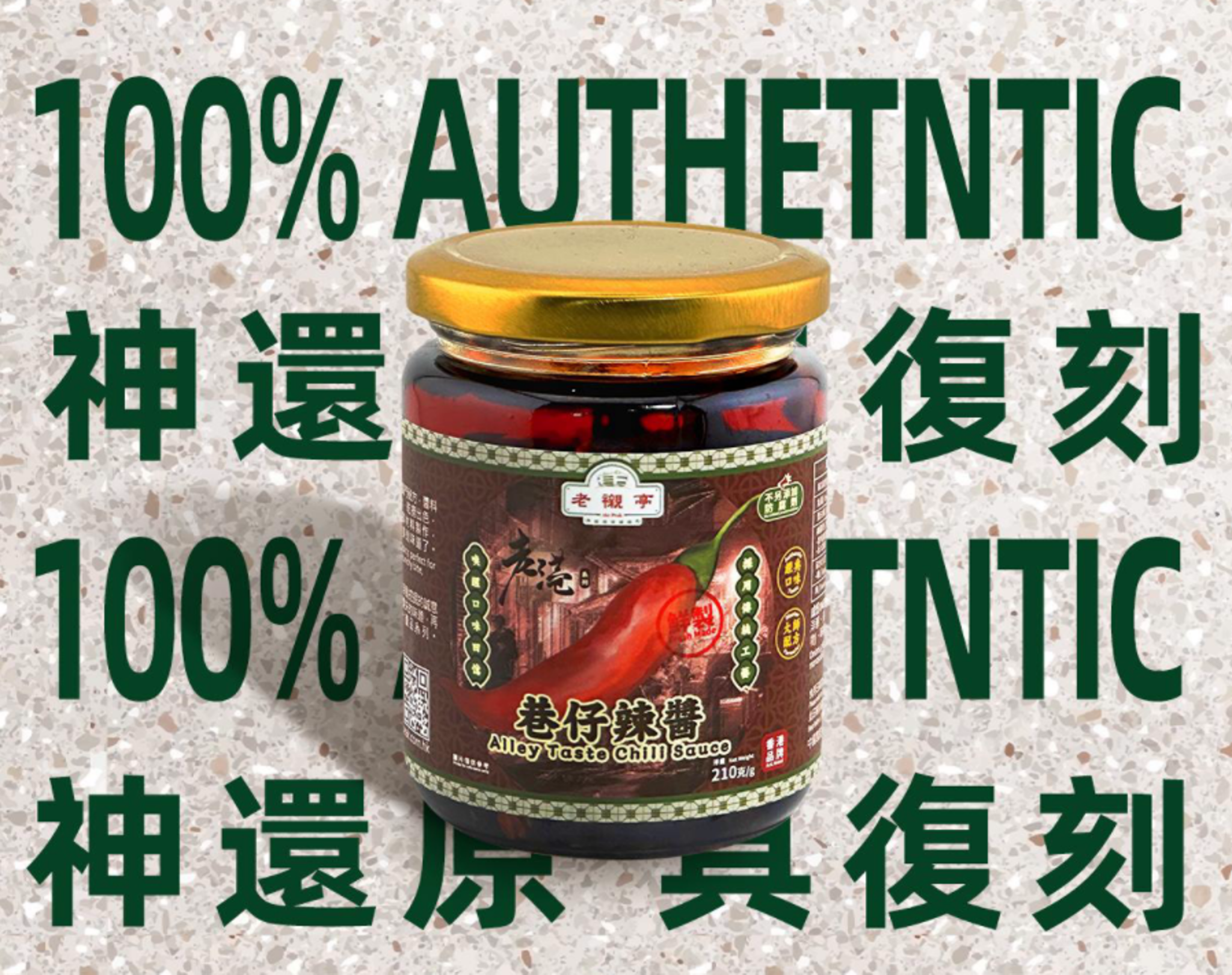 BJ005 老襯亭 老港 - 巷仔辣醬 210g EXP:9個月以上