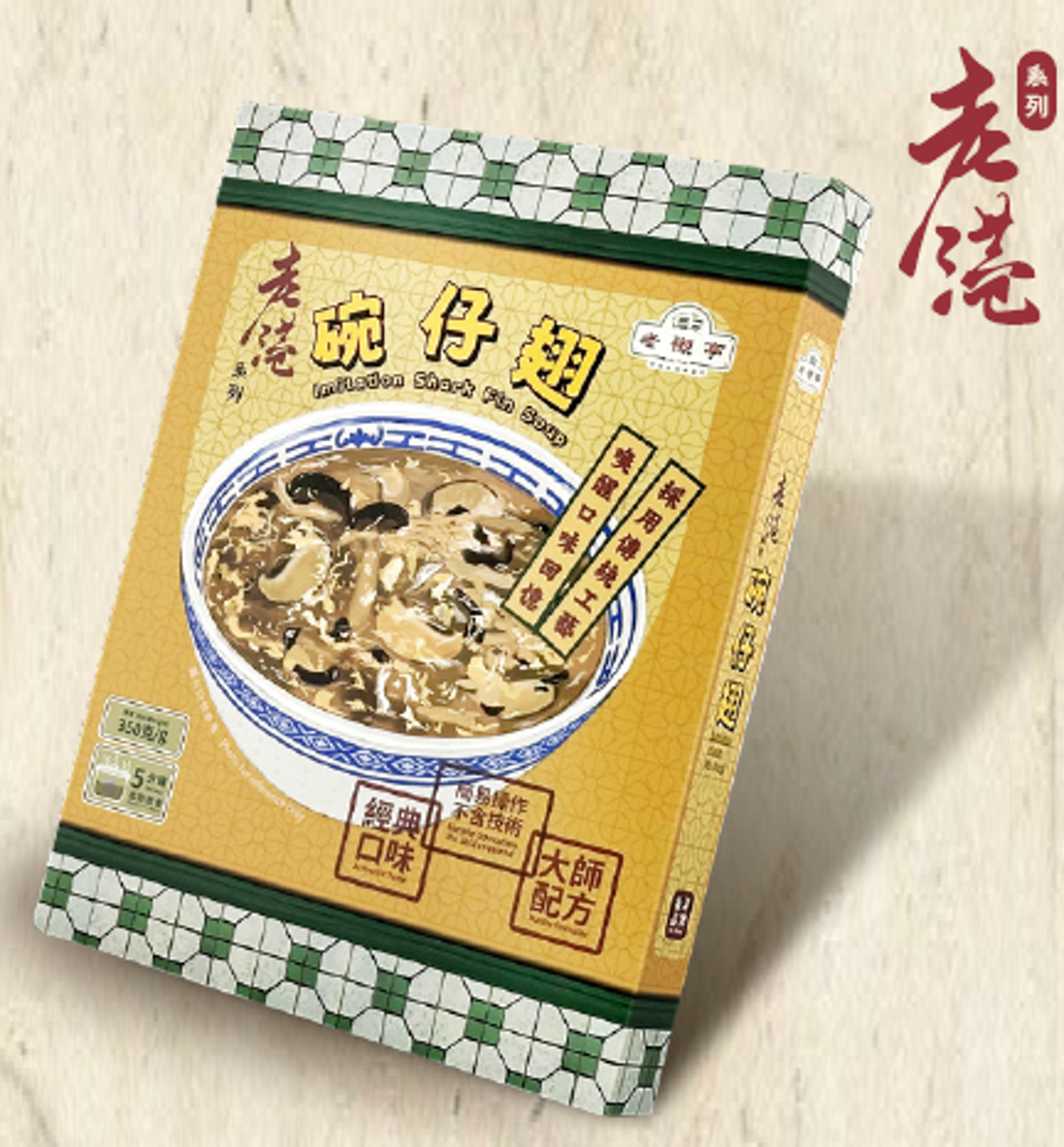 BJ003 老襯亭 老港 - 碗仔翅 350g盒 (1-2人份) （不含肉類） EXP:9個月以上