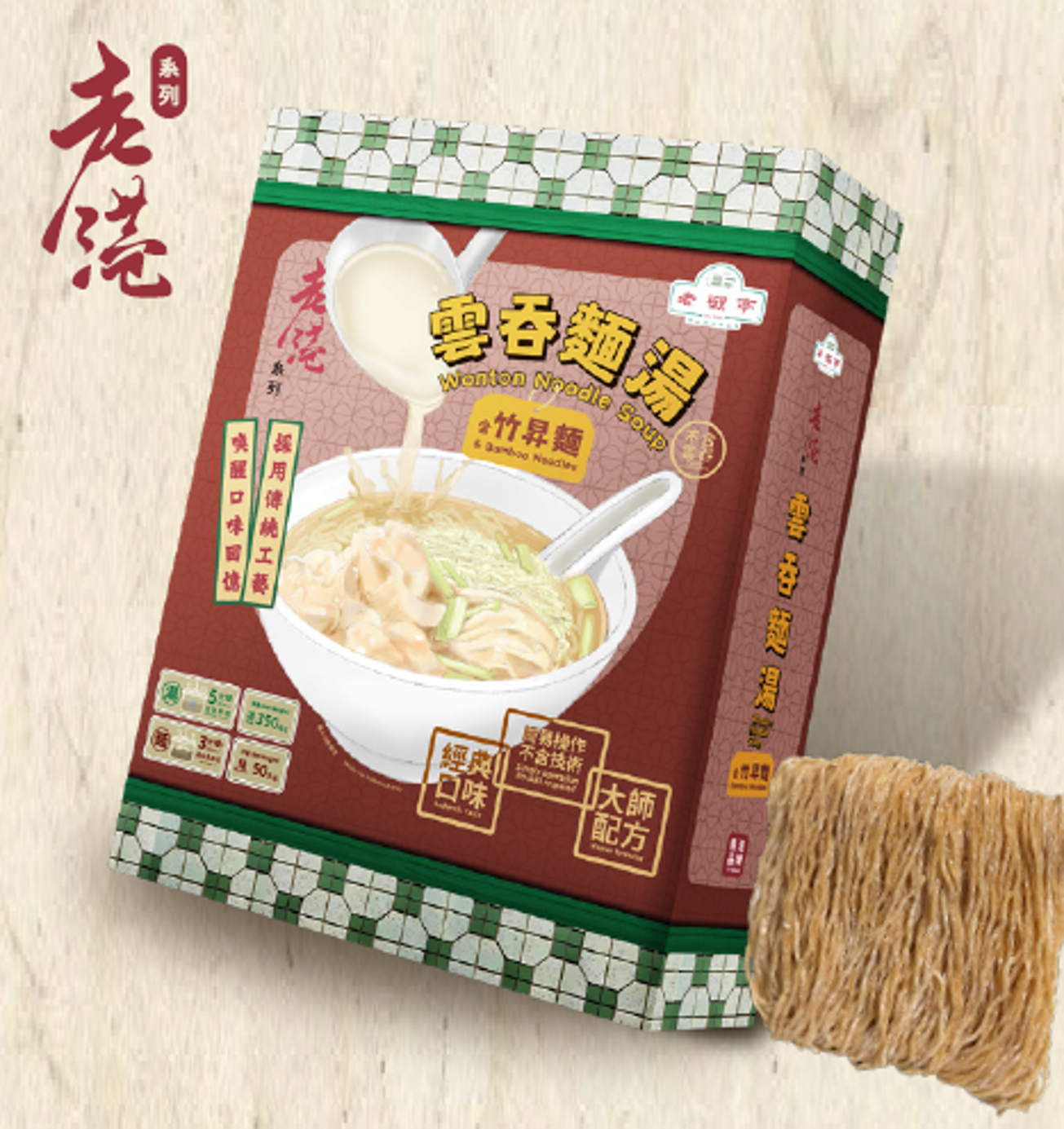 BJ002 老襯亭 老港 - 雲吞麵湯含竹昇麵 350g+50g盒 EXP:2027.05