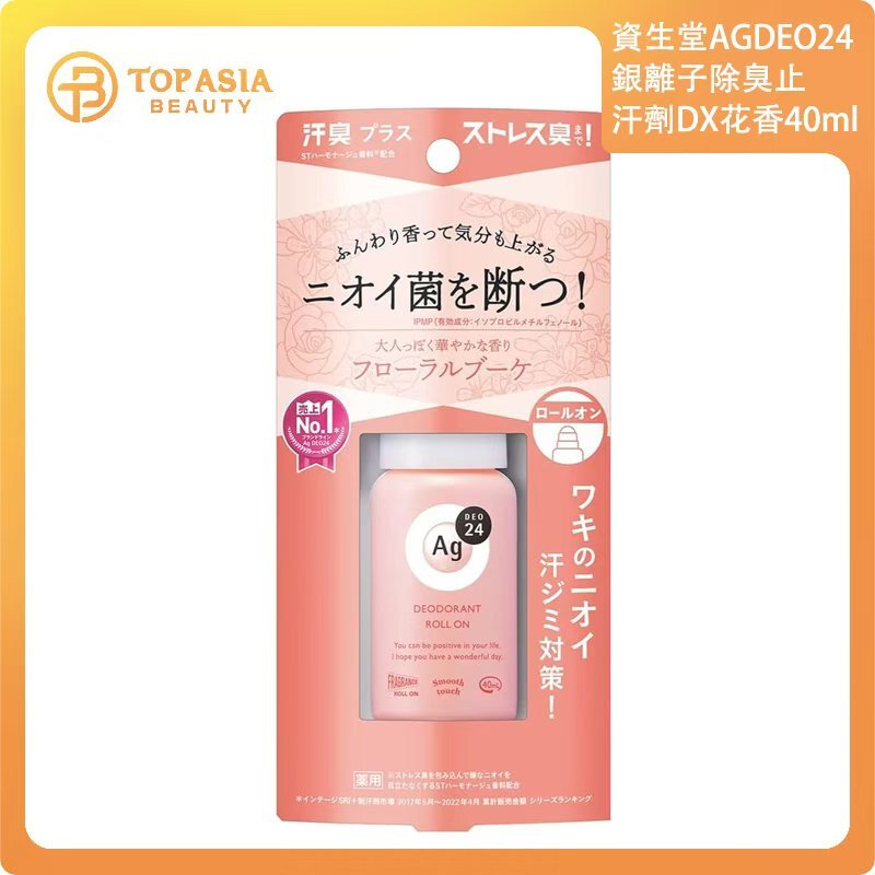 資生堂AGDEO24銀離子除臭止汗劑DX花香40ml