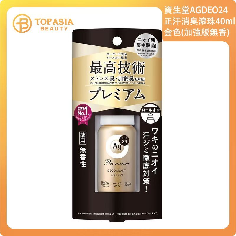 資生堂AGDEO24正汗消臭滾珠40ml金色(加強版無香)