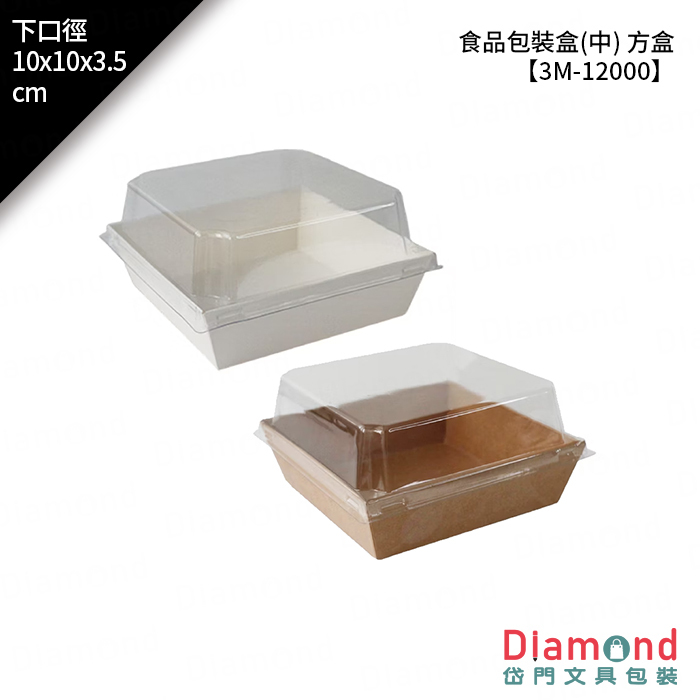 食品包裝盒(中) 方盒【3A30-111002】