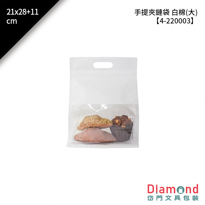 手提夾鏈袋 白棉(大) 50入/包 21x28+11cm【4-220003】