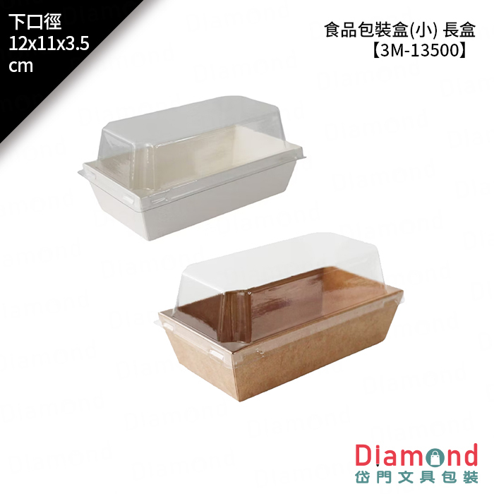 食品包裝盒(小) 長盒【3A30-111002】