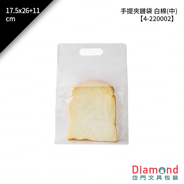 手提夾鏈袋 白棉(中) 50入/包 17.5x26+11cm【4-220002】
