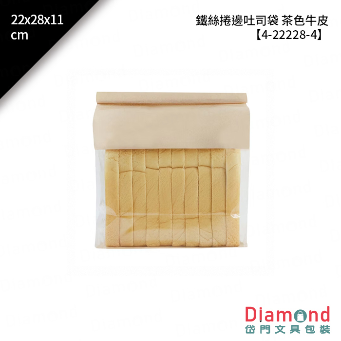 鐵絲捲邊吐司袋 茶色牛皮 50入/包 22x28x11cm【4-22228-4】