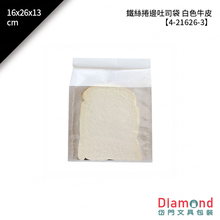 鐵絲捲邊吐司袋 白色牛皮 50入/包 16x26x13cm【4-21626-3】