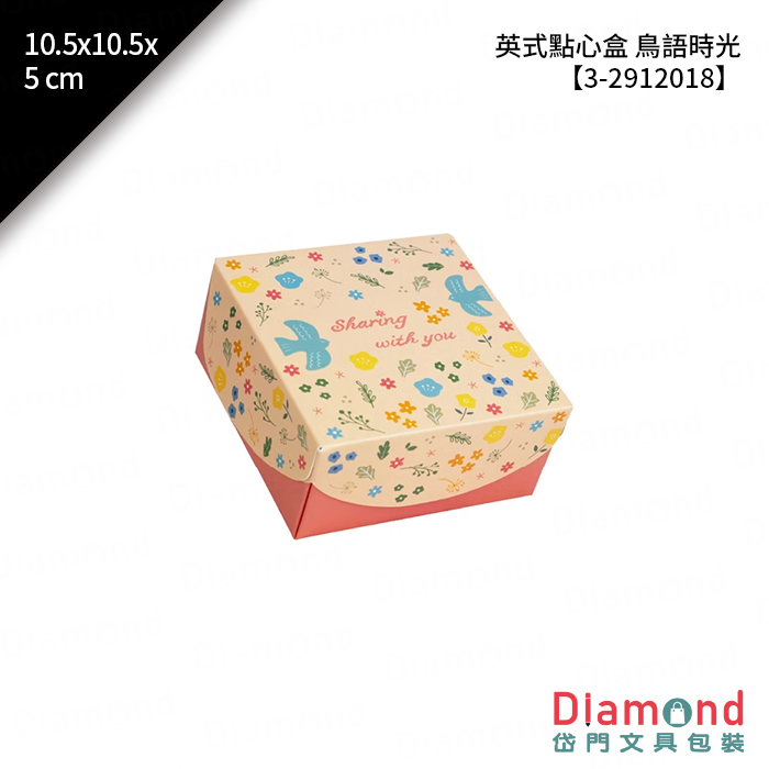 英式點心盒 鳥語時光 10入/包 10.5x10.5x5cm【3-2912018】