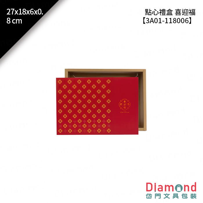 點心禮盒 喜迎福 10入/包 27x18x6x0.8cm【3A01-118006】