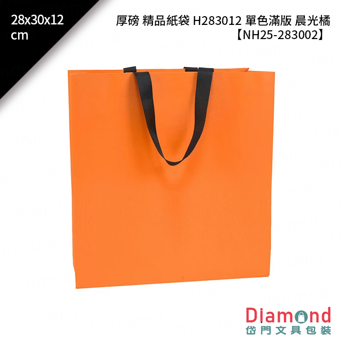 厚磅 精品紙袋 H283012 單色滿版 晨光橘 10入/包 28x30x12cm【NH25-283002】