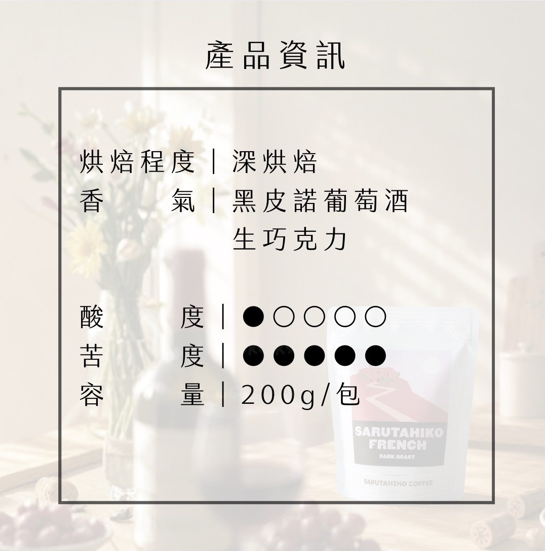 【24H出貨】日本猿田彥 法式修道院