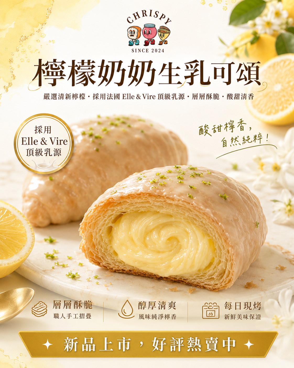檸檬奶奶生乳可頌💖