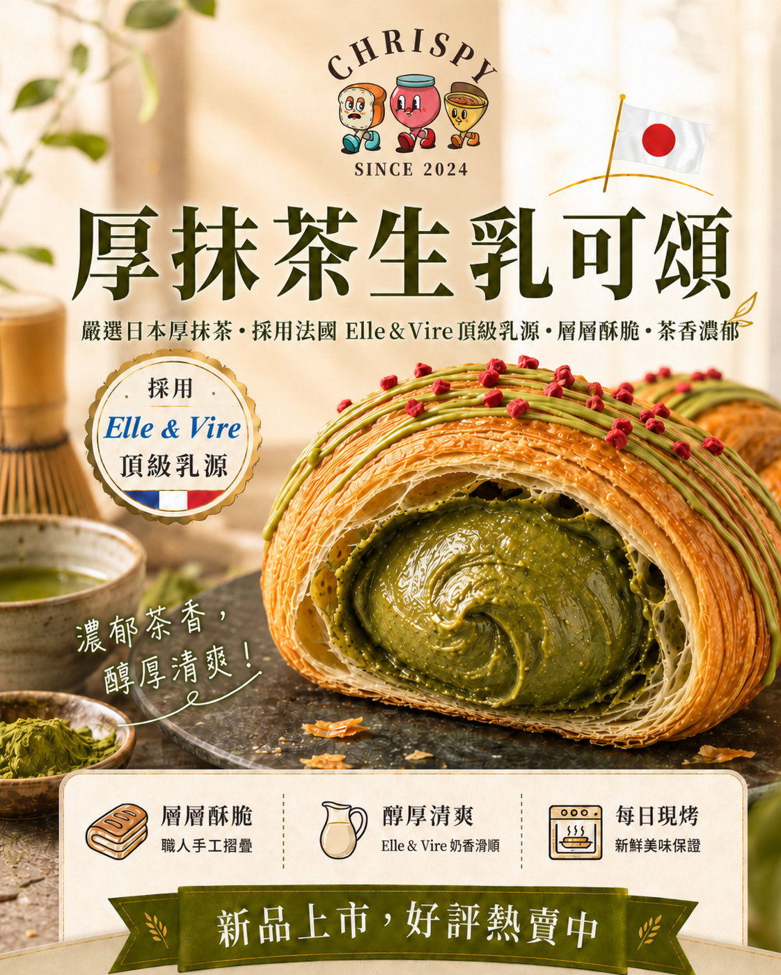 厚抹茶生乳可頌💖