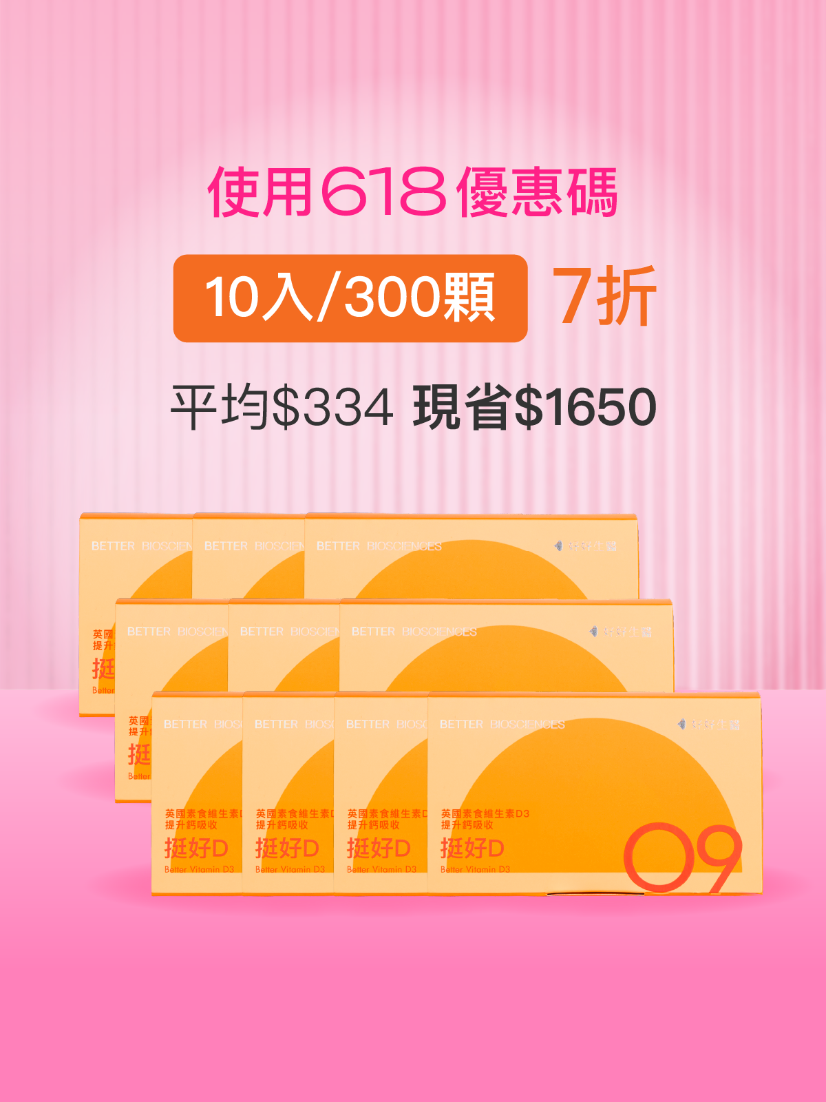 【維生素D3】挺好D 英國陽光維生素D3 含印加果油＿10入組（300顆）【YESPACE專區】