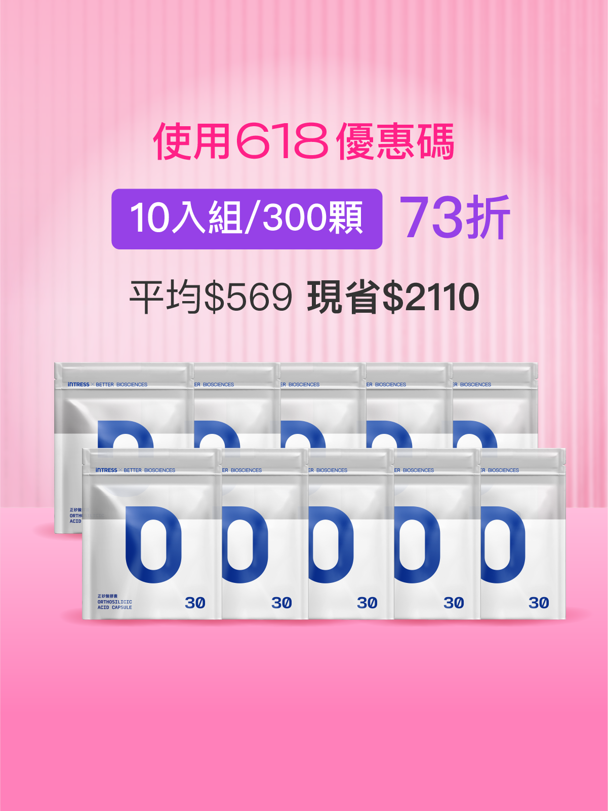【好豐盈】正矽酸補充包＿10入組（共300顆）【YESPACE專區】