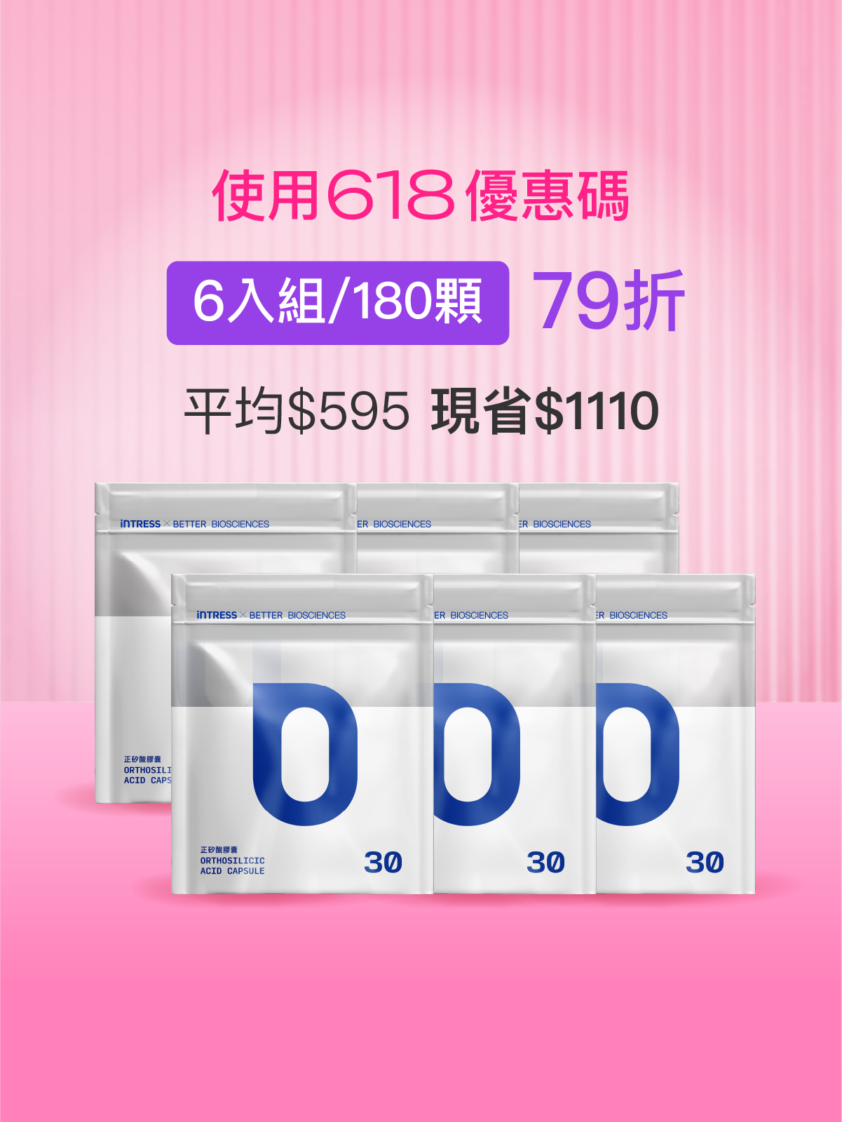 【好豐盈】正矽酸補充包＿6入組（共180顆）【YESPACE專區】