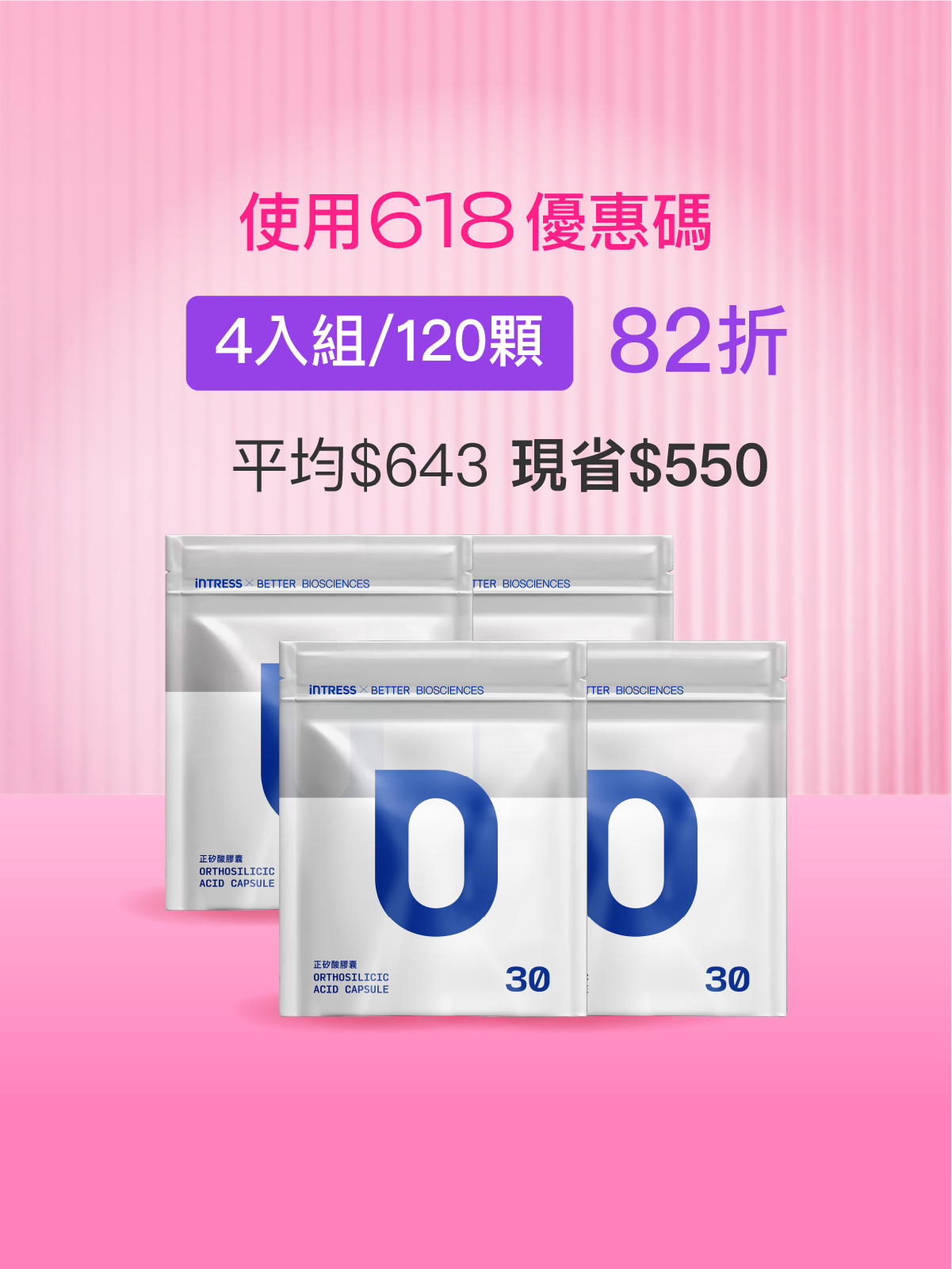 【好豐盈】正矽酸補充包＿4入組（共120顆）【YESPACE專區】