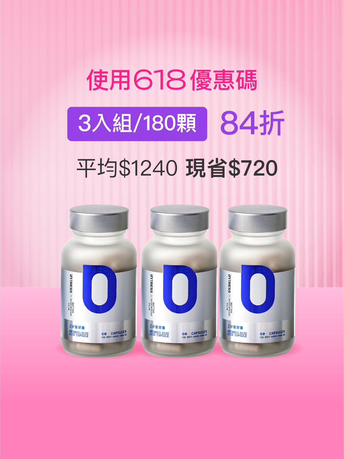 【好豐盈】正矽酸膠囊＿3入組（共180顆）【YESPACE專區】