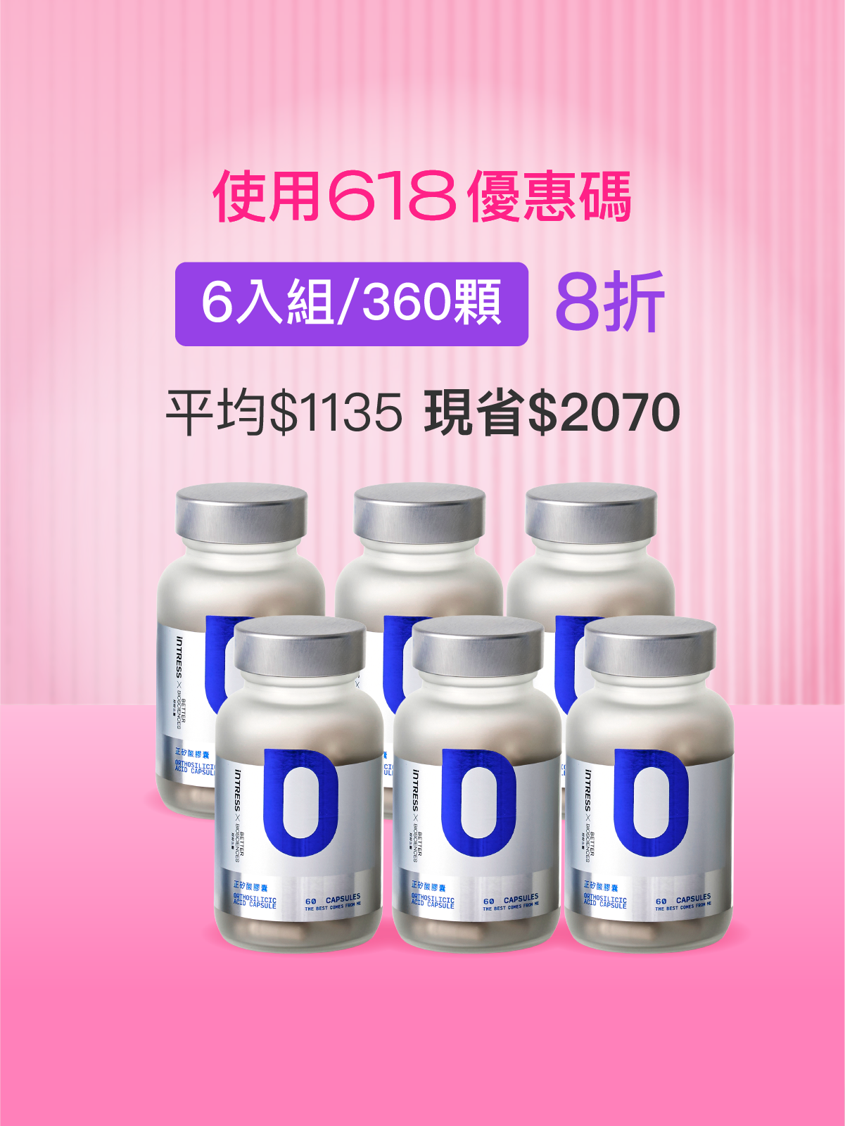【好豐盈】正矽酸膠囊＿6入組（共360顆）【YESPACE專區】