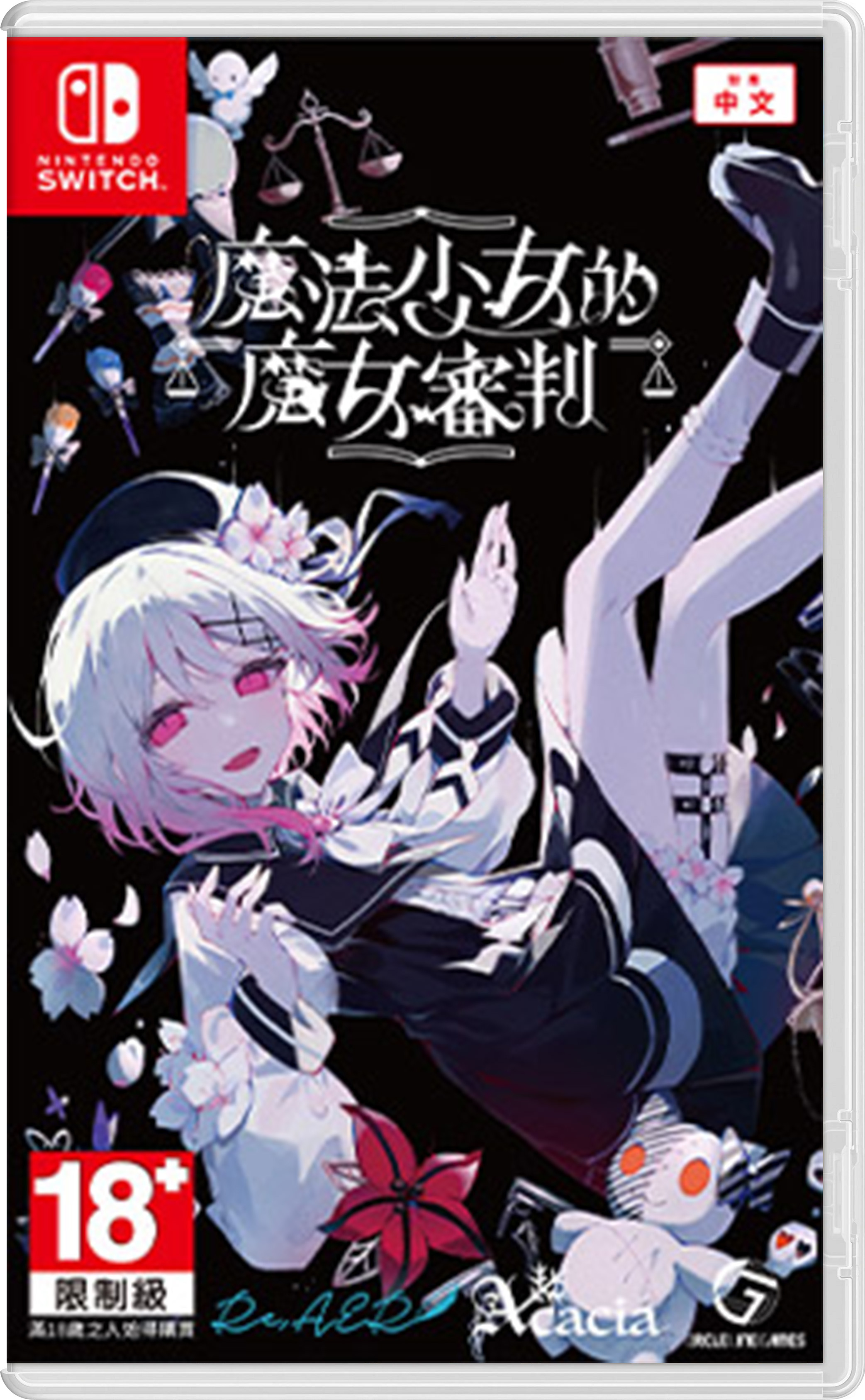 預購 NS 魔法少女的魔女審判 中文版 2026-07-09