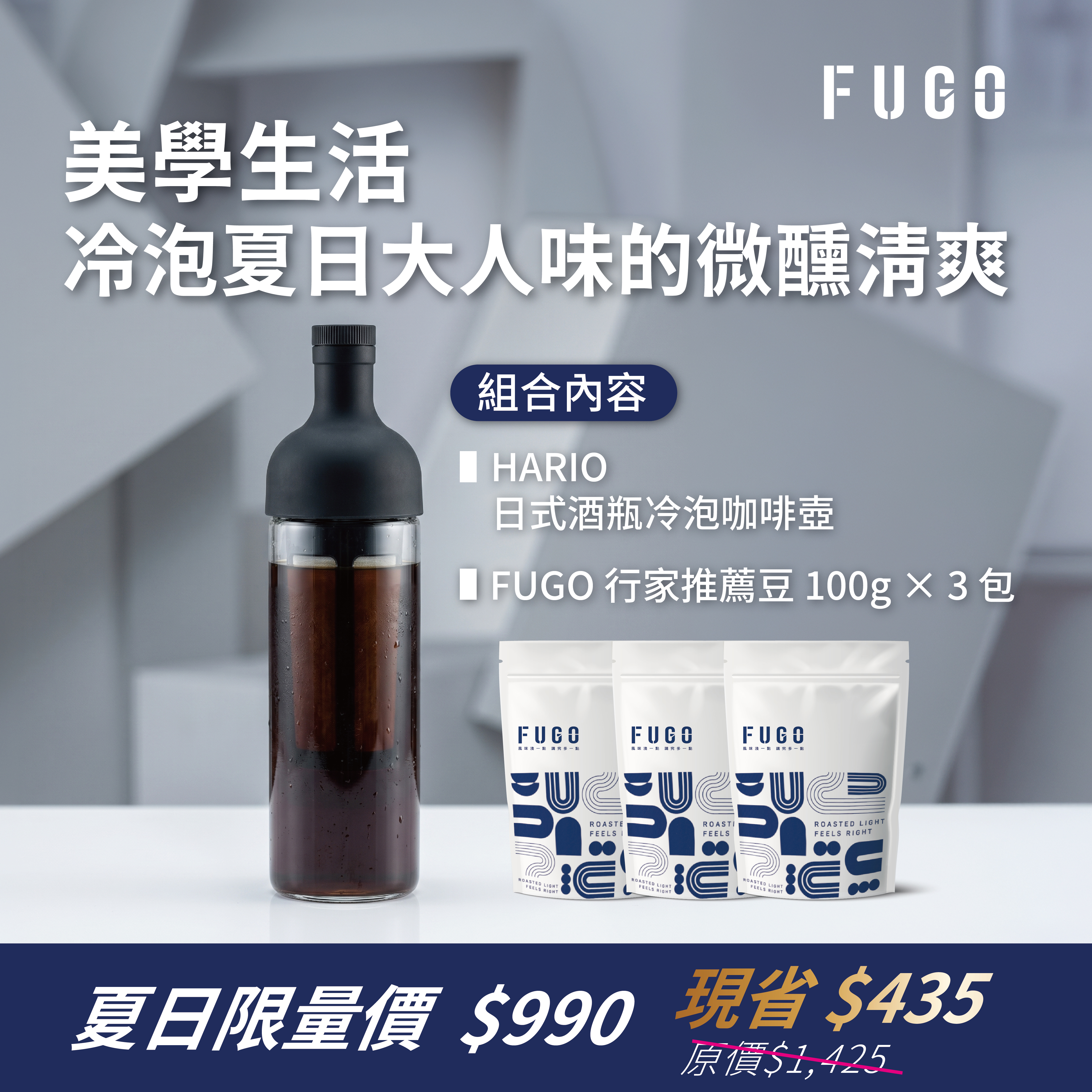 美學生活｜冷泡瓶咖啡組