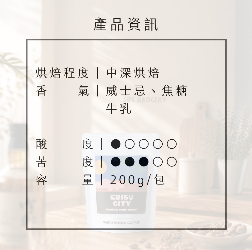【即將抵台】日本猿田彥 惠比壽街角