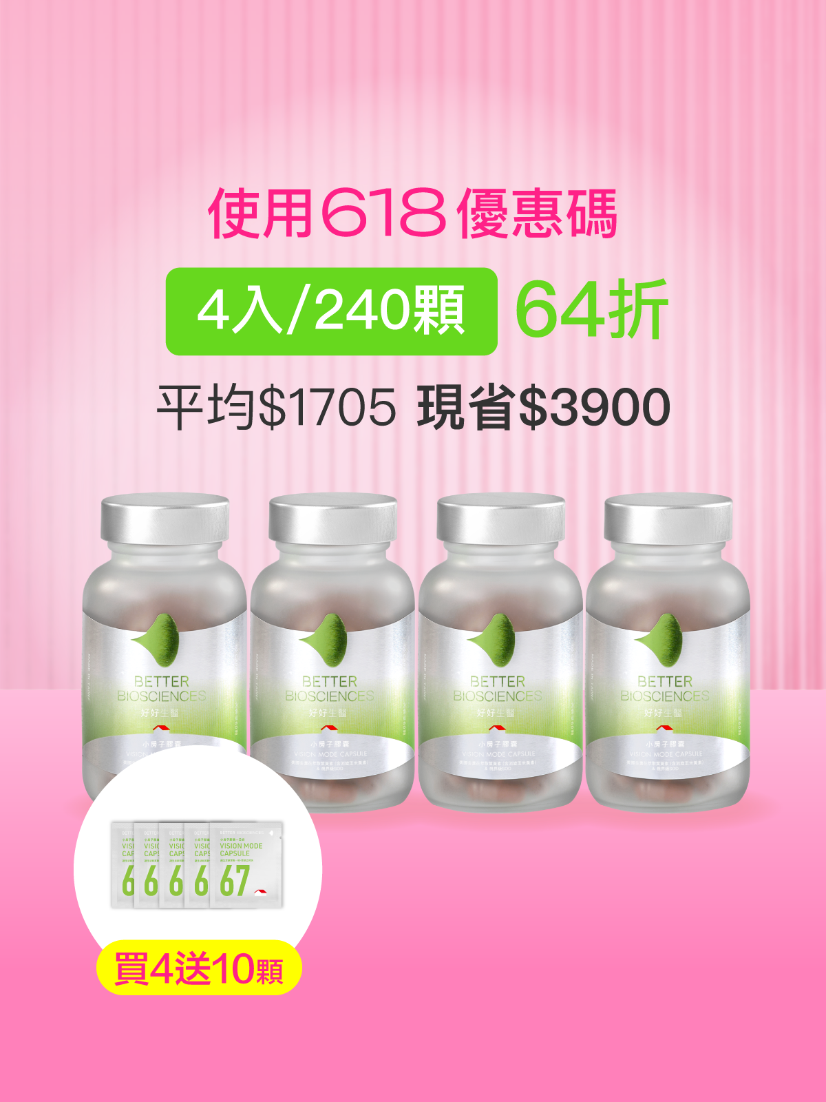 【好清晰】小房子膠囊＿4入組 (240顆)【YESPACE專區】