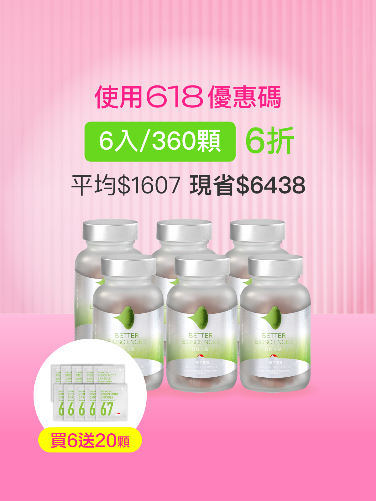 【好清晰】小房子膠囊＿6入組 (360顆)【YESPACE專區】