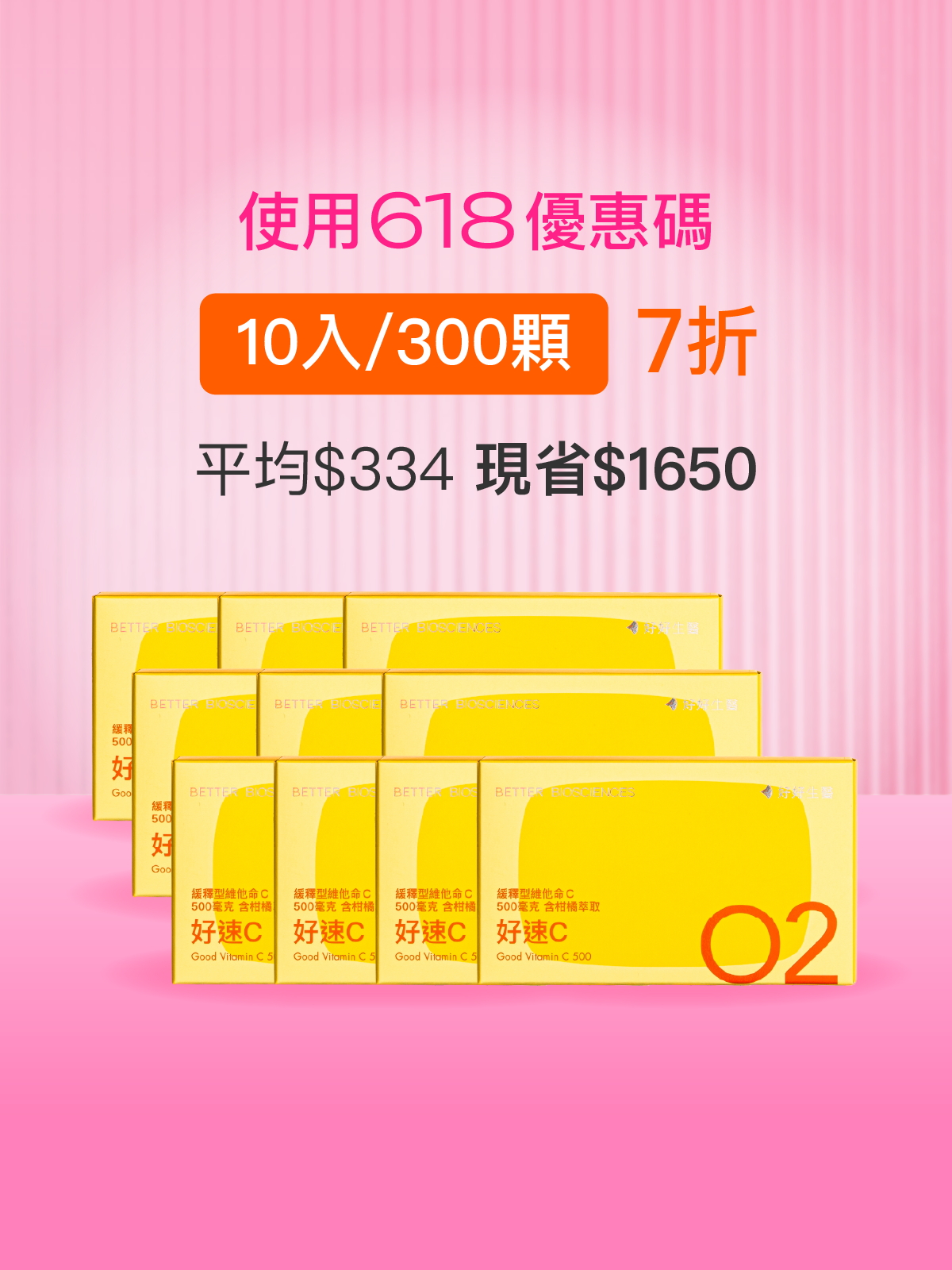 【好組合】好速C－緩釋型維他命C 500毫克 含柑橘萃取物＿10入組（300顆）【YESPACE專區】
