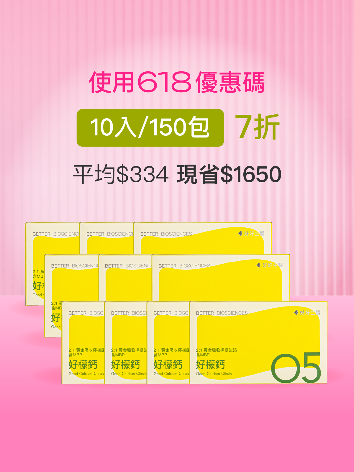 【好組合】好檬鈣－2:1黃金吸收檸檬酸鈣 含雪印MBP®＿10入組（150包）【YESPACE專區】