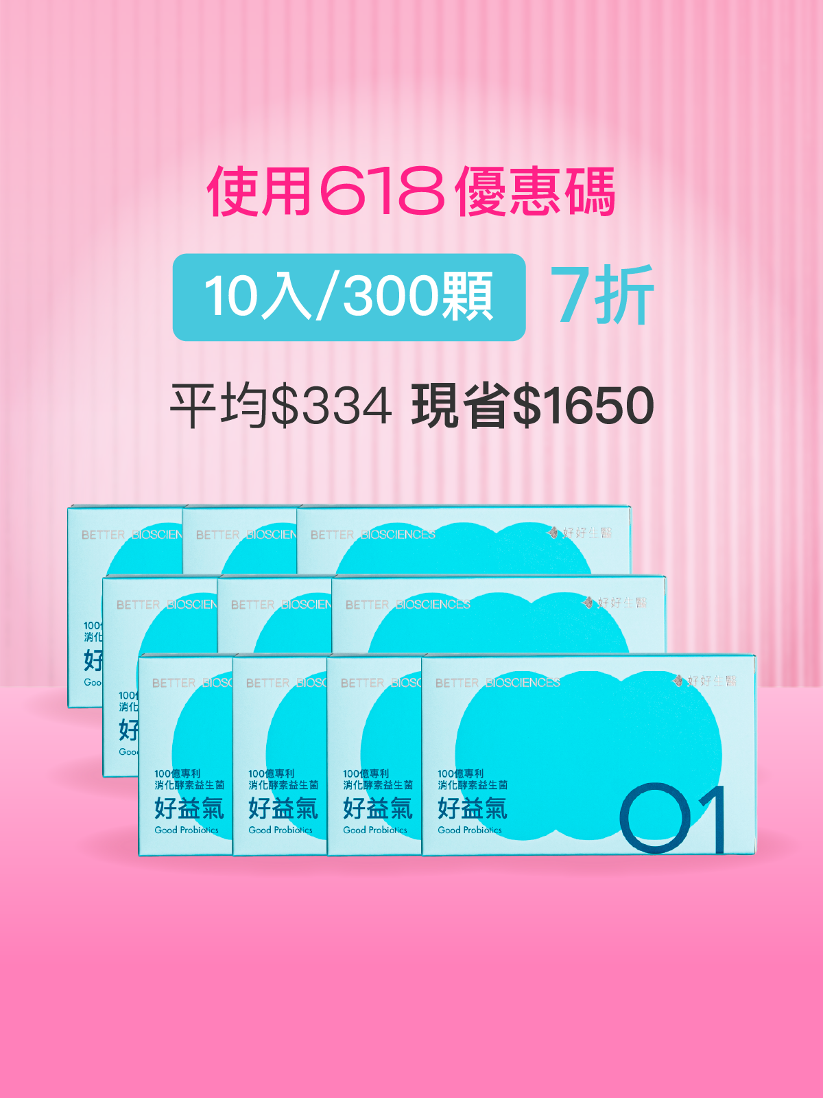 【消消氣】好益氣－100億專利消化益生菌＿10入組（300顆）【YESPACE專區】